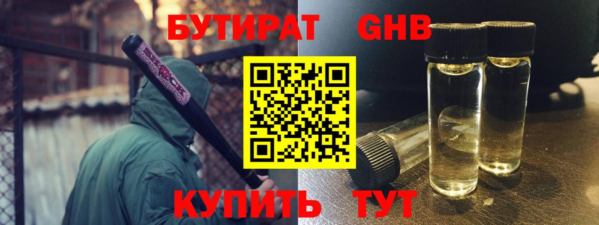 Бутират вода  Вход с VPN  Назрань 