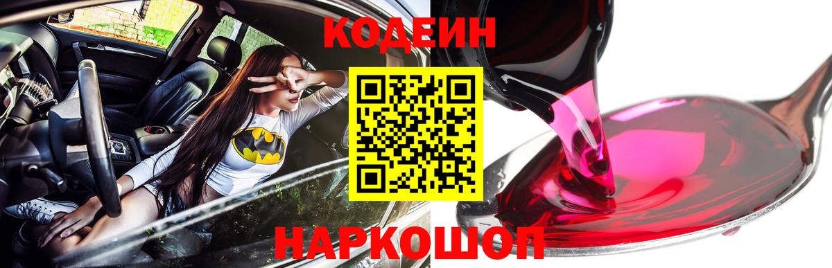 Codein Purple Drank Назрань