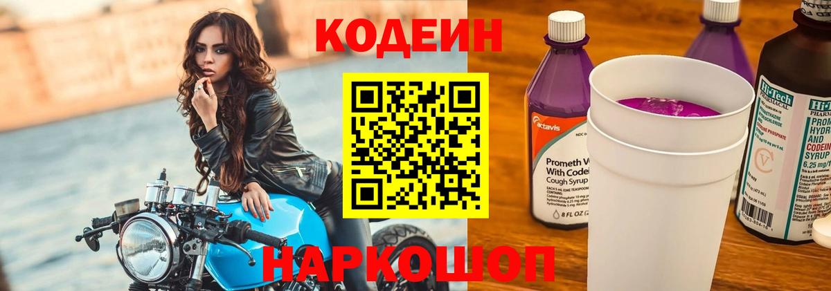 Кодеин напиток Lean (лин)  Вход с VPN  Назрань 
