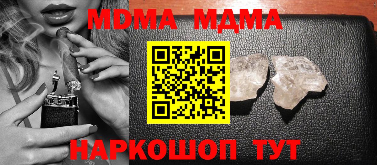 MDMA кристаллы Назрань
