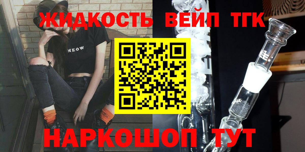 ТГК жижа  Вход с VPN  Назрань 